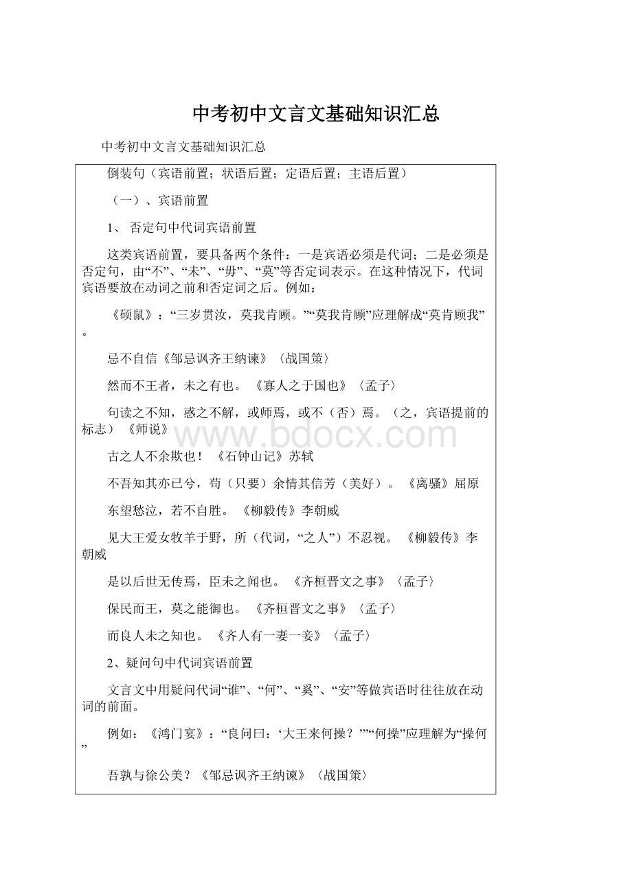 中考初中文言文基础知识汇总.docx_第1页