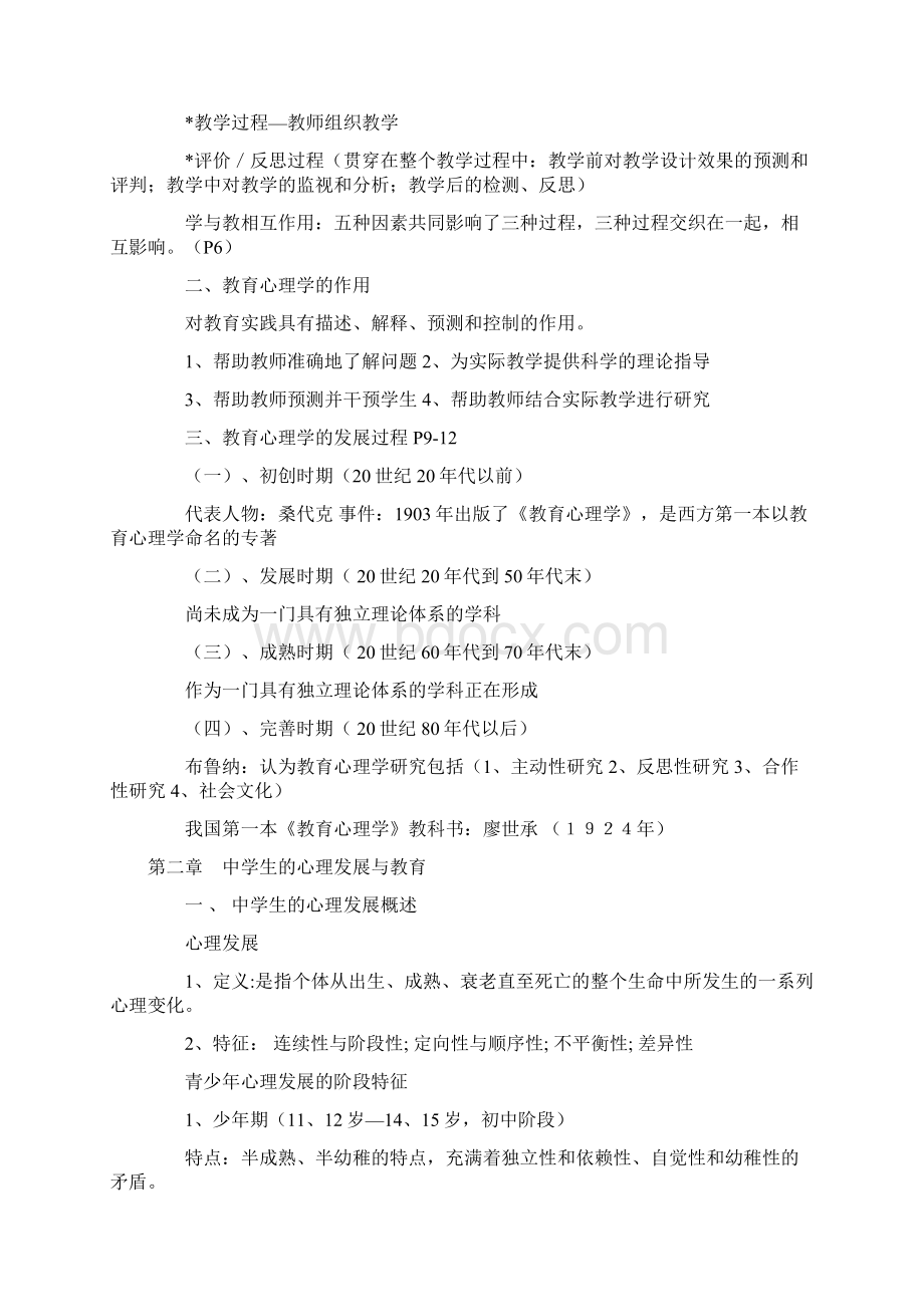 教育心理学1.docx_第2页