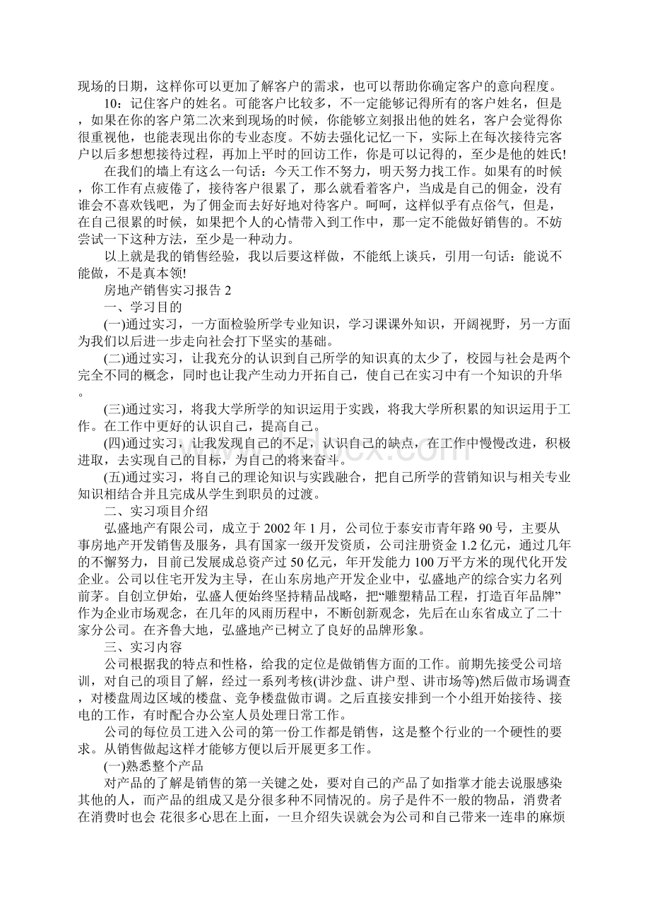 房地产销售关于实习报告最新范文Word格式.docx_第2页