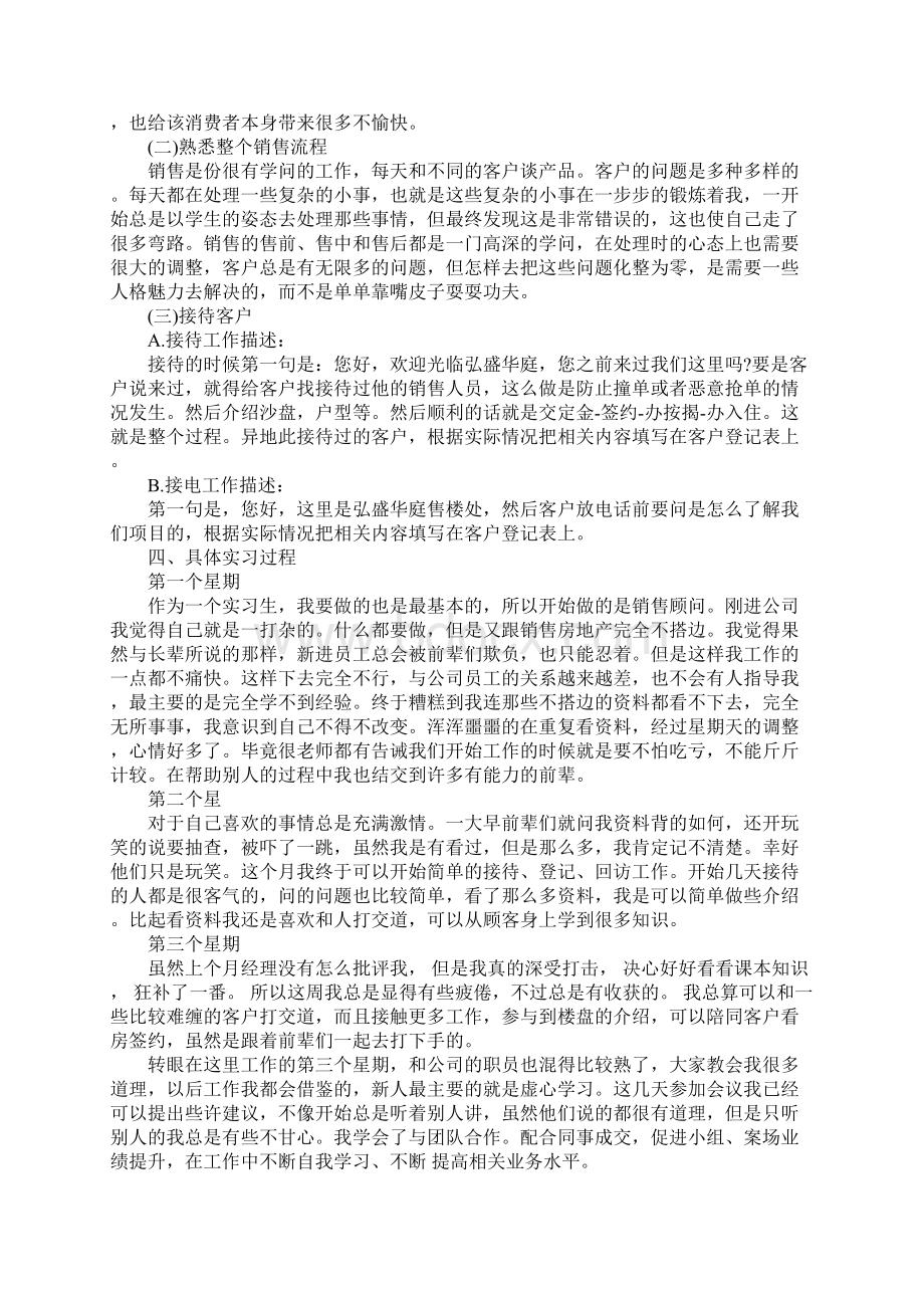 房地产销售关于实习报告最新范文Word格式.docx_第3页