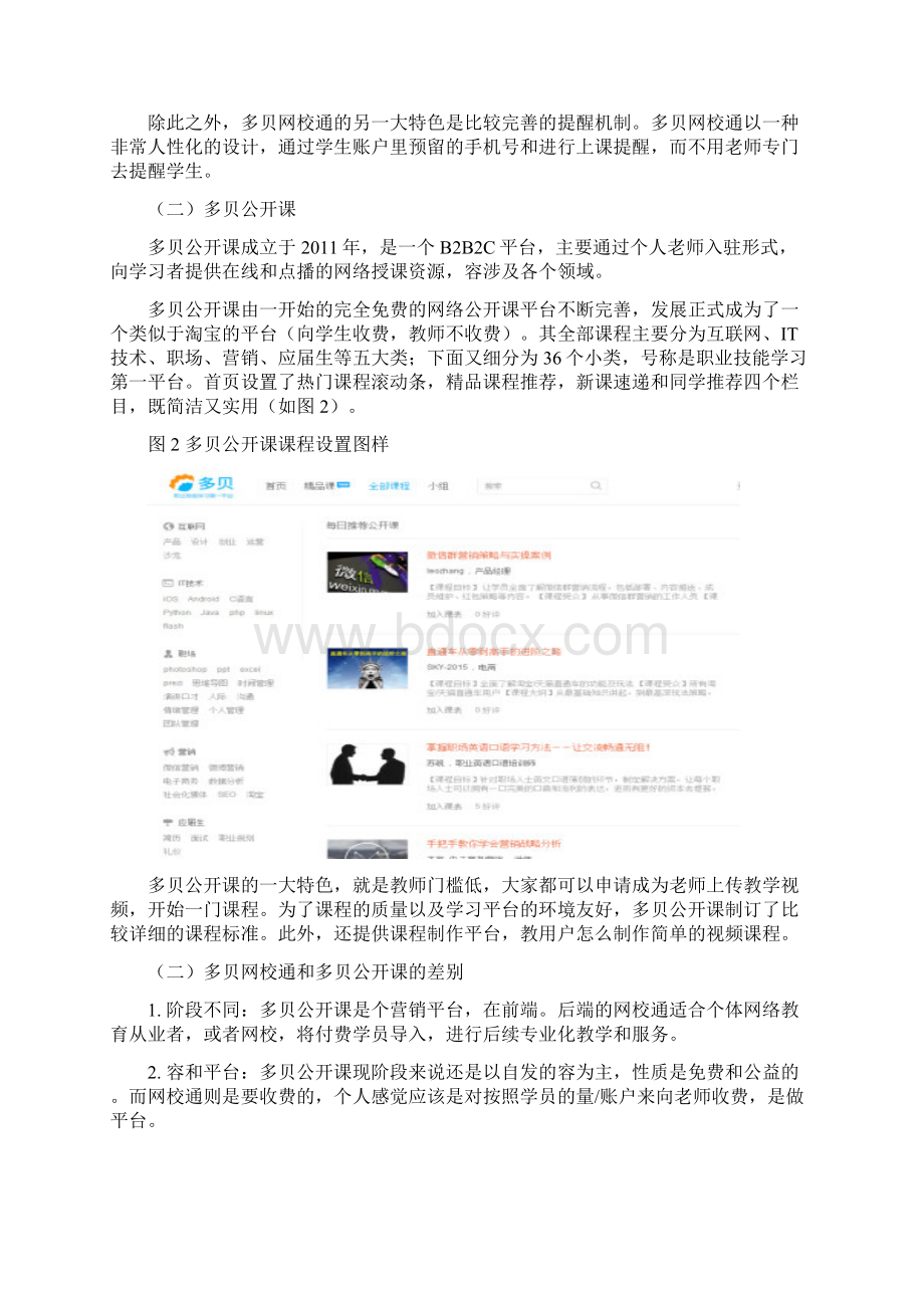 网络教育模式的研究文档格式.docx_第3页