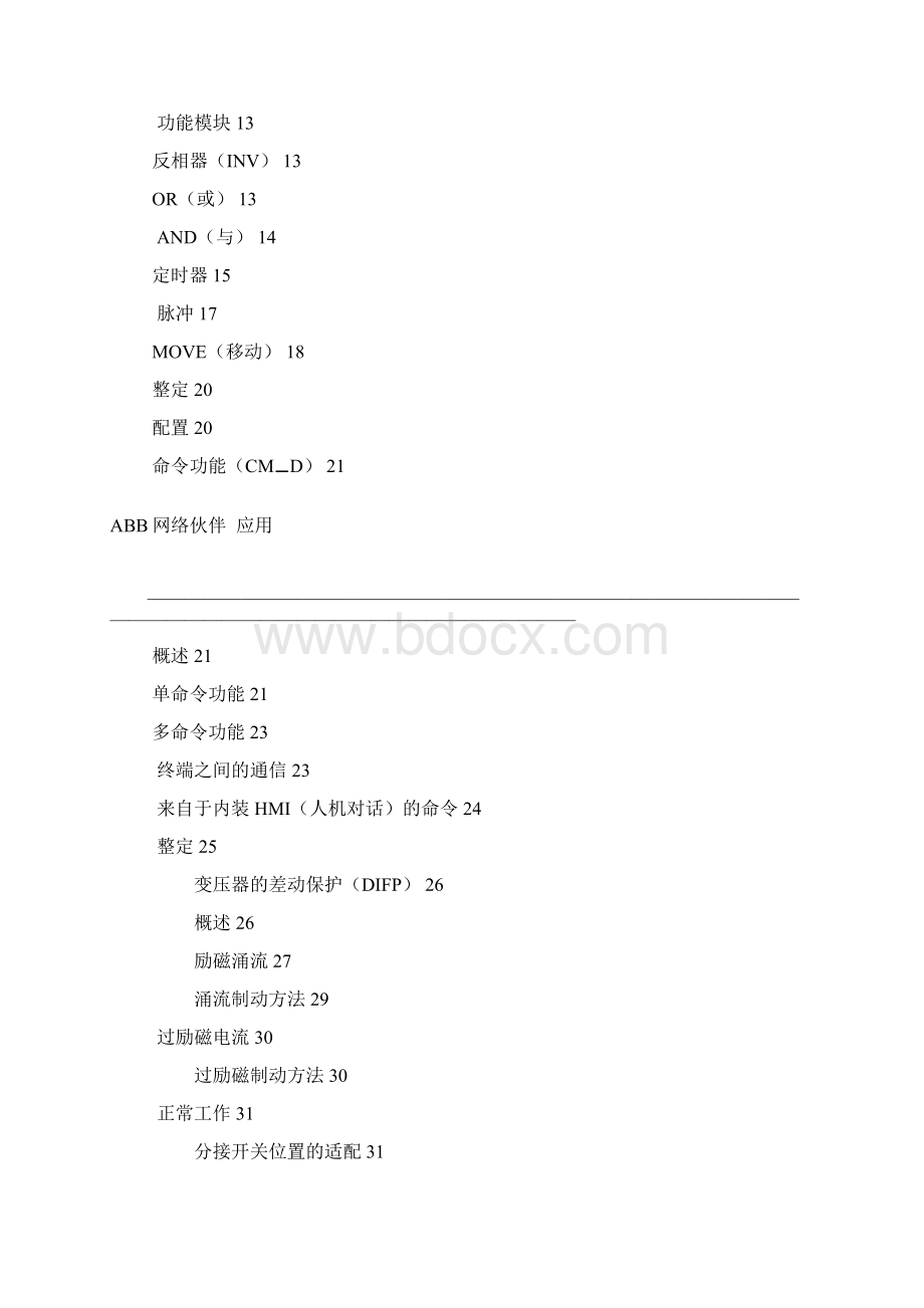 ABB RET 521 变压器保护.docx_第2页