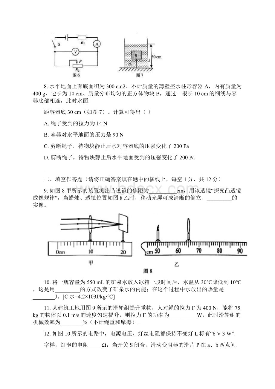 学年重庆市中考物理仿真模拟试题a卷及答案解析Word格式文档下载.docx_第3页