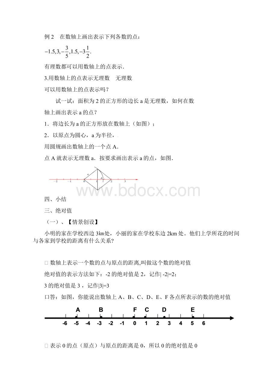 第二章有理数复习总结A2数轴绝对值相反数Word文档格式.docx_第3页