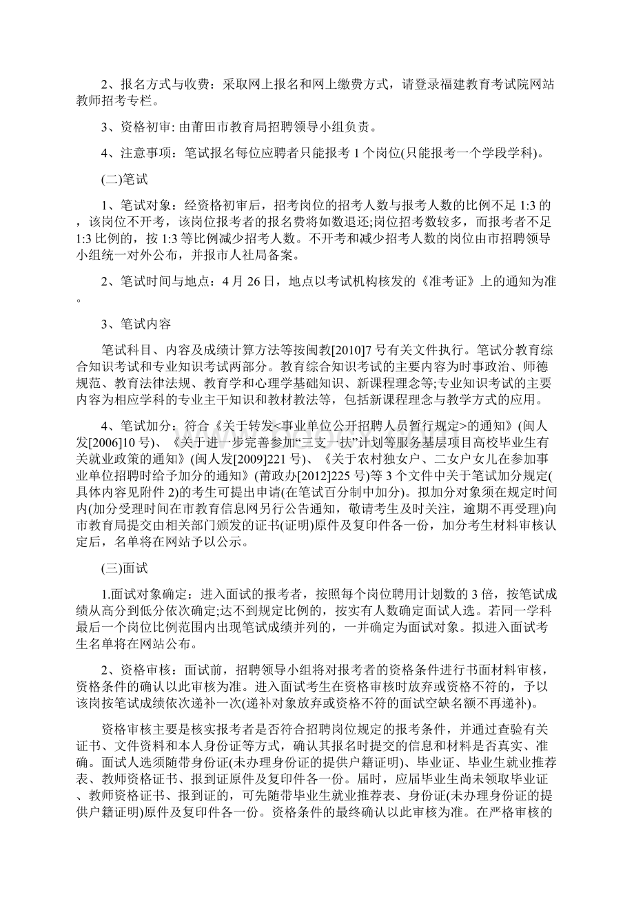 莆田教师招聘考试准考证打印入口.docx_第2页