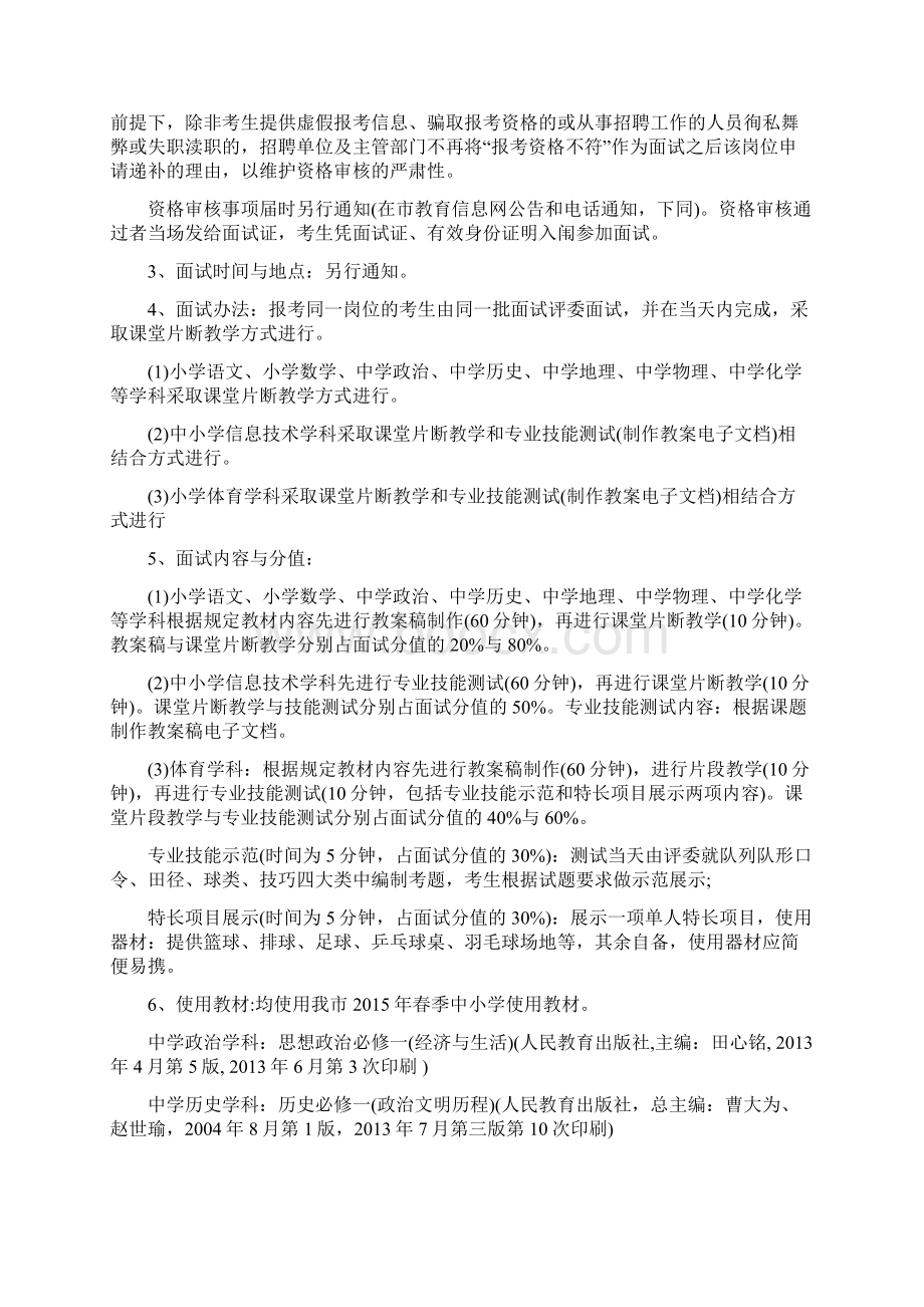 莆田教师招聘考试准考证打印入口.docx_第3页