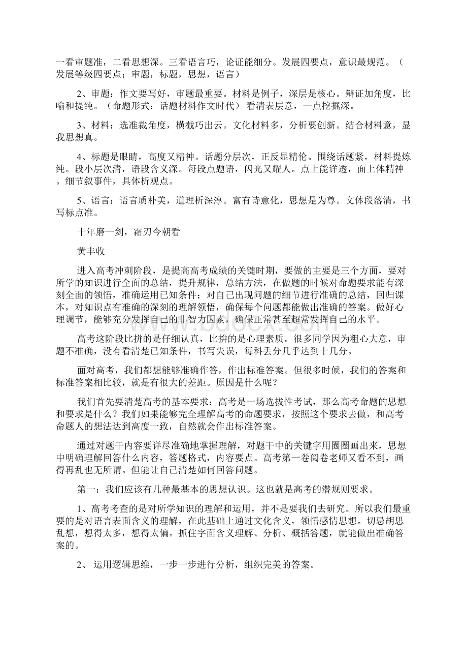 高考歌诀及十年磨一剑霜刃今朝看 黄丰收.docx_第2页