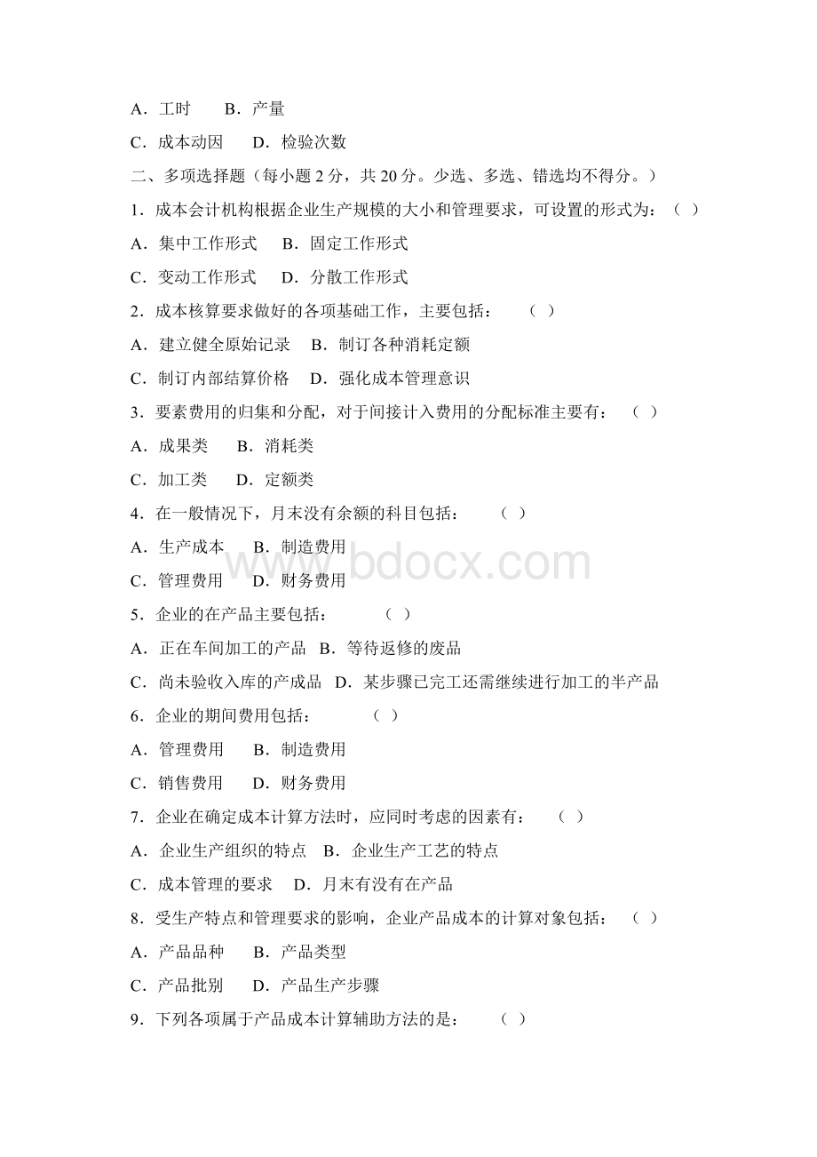 成本会计学试题及答案套.docx_第3页