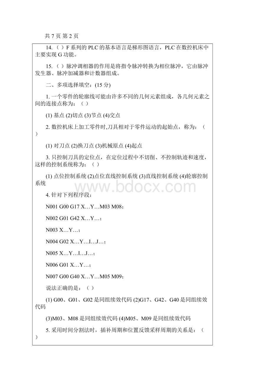 南航数控技术考试原题附答案汇总Word文件下载.docx_第2页