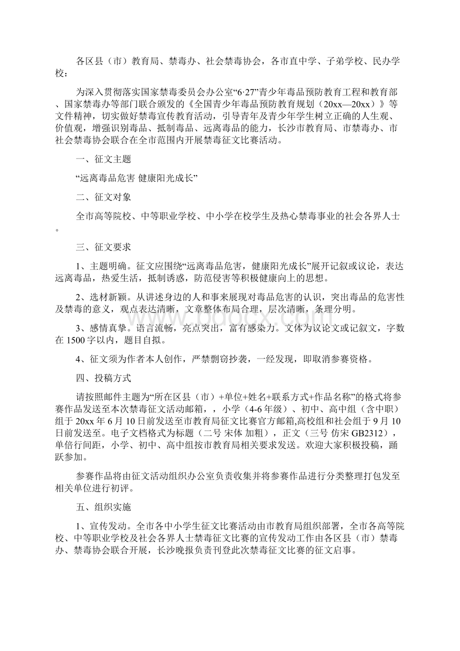 征文比赛通报文档6篇.docx_第2页