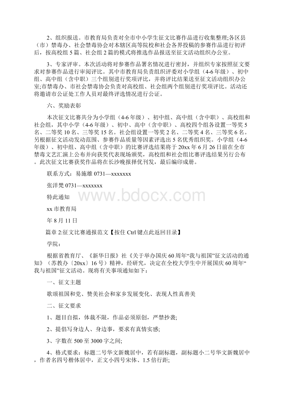 征文比赛通报文档6篇.docx_第3页