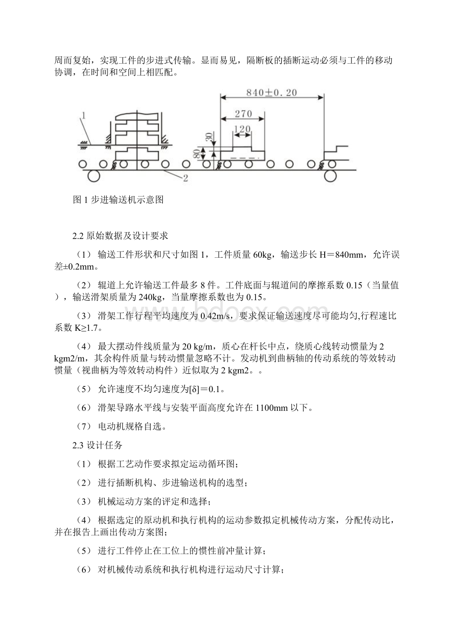 步进输送机课程设计副本文档格式.docx_第3页