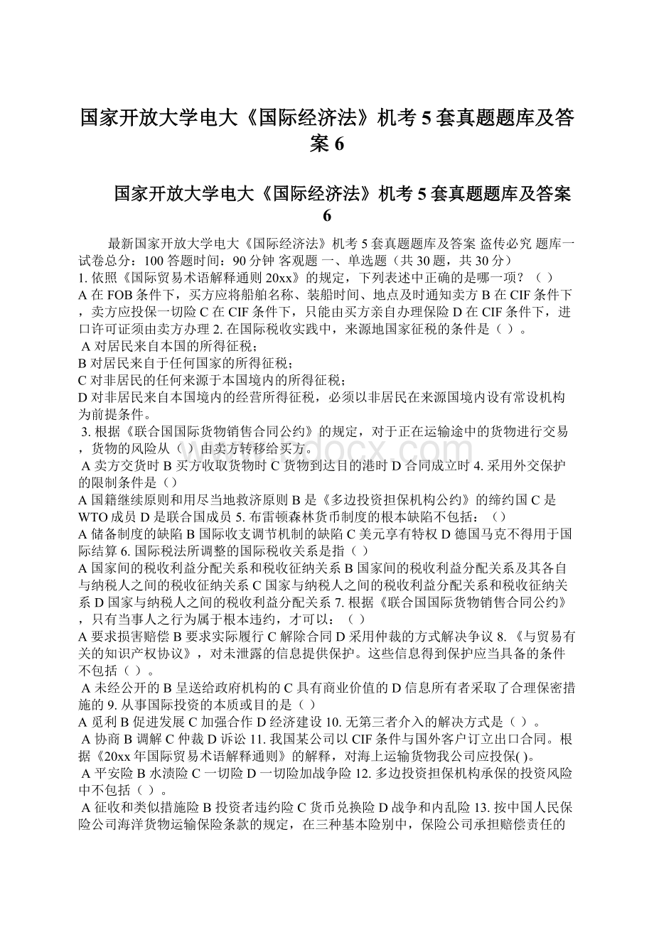 国家开放大学电大《国际经济法》机考5套真题题库及答案6Word文件下载.docx