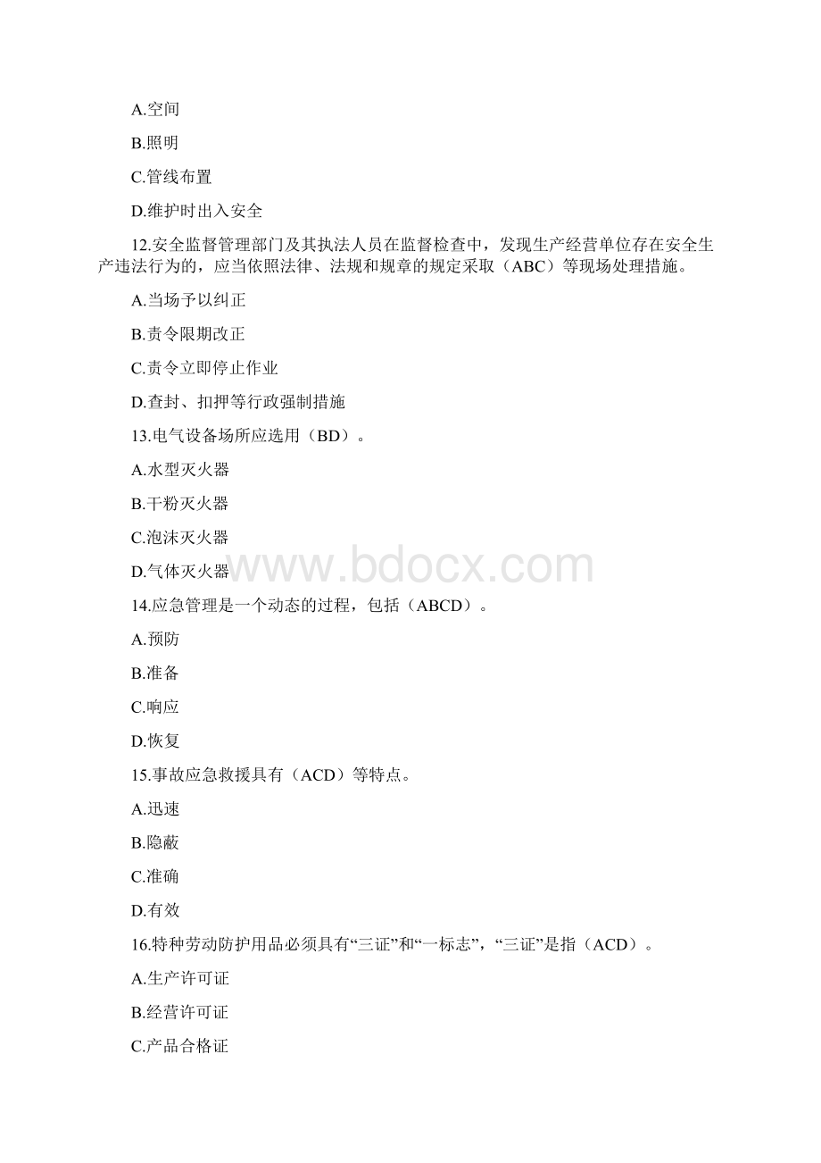 安全知识竞赛题库多项选择题150题文档格式.docx_第3页