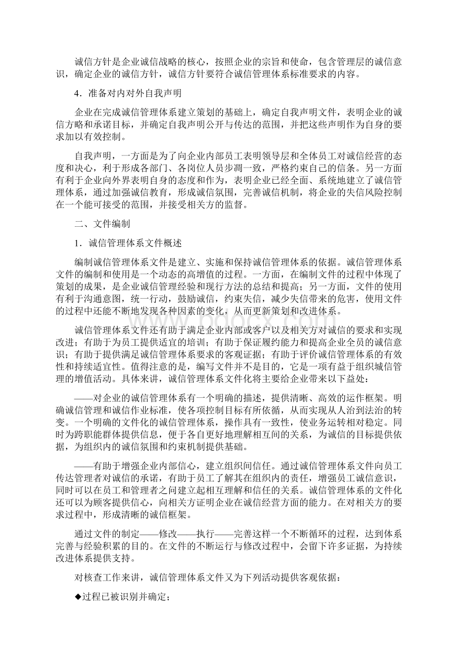 诚信管理体系的建立与实施.docx_第2页