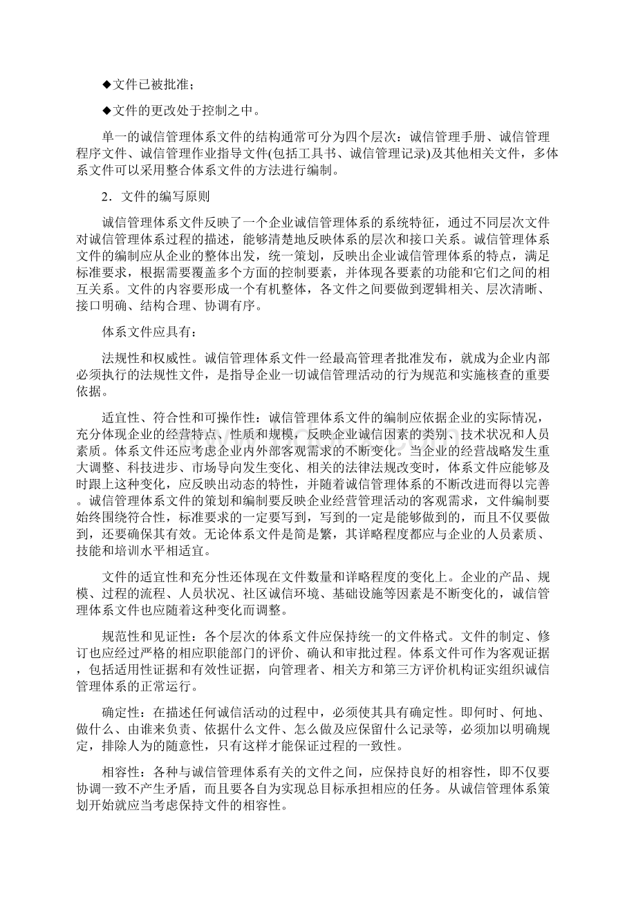 诚信管理体系的建立与实施.docx_第3页