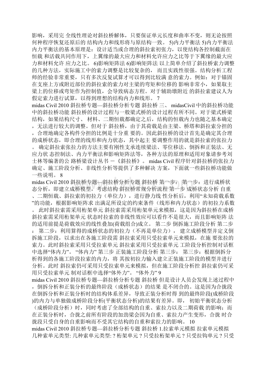 斜拉桥相关知识.docx_第2页