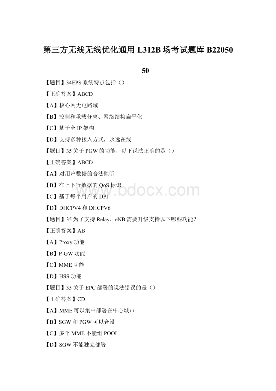 第三方无线无线优化通用L312B场考试题库B22050.docx