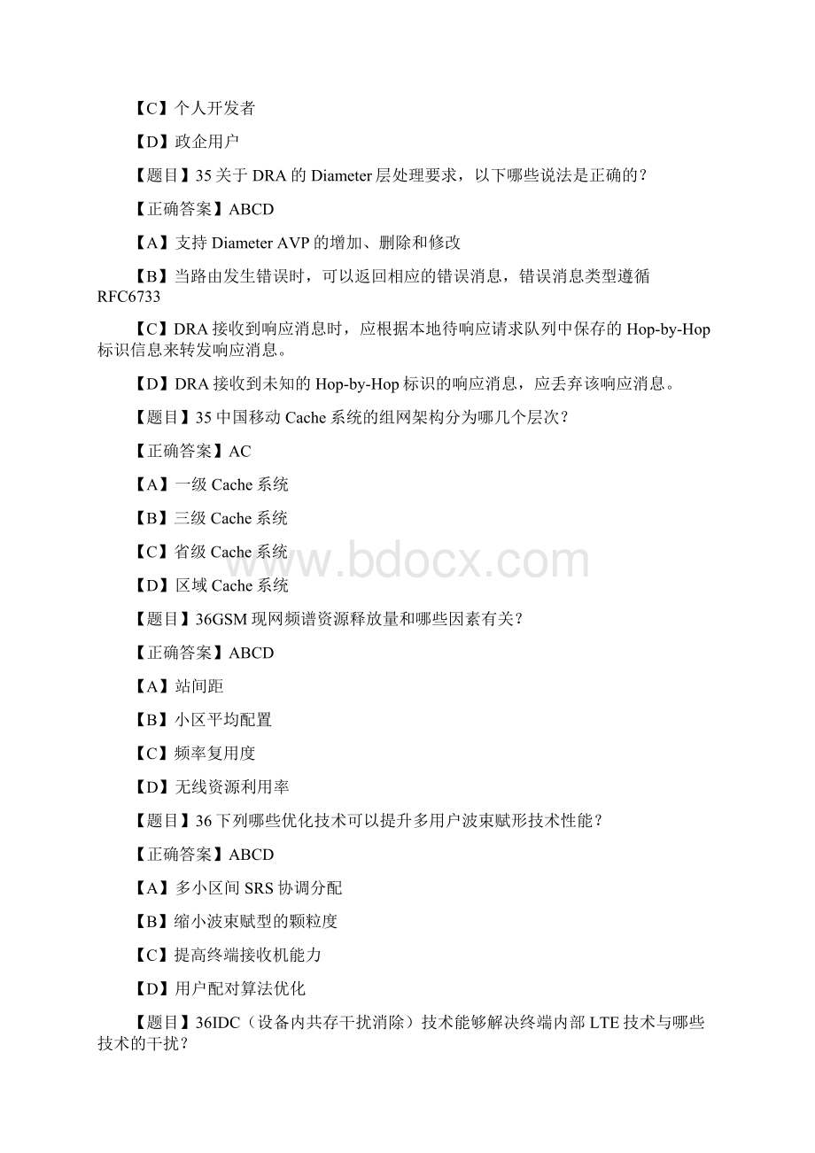 第三方无线无线优化通用L312B场考试题库B22050Word文档下载推荐.docx_第3页