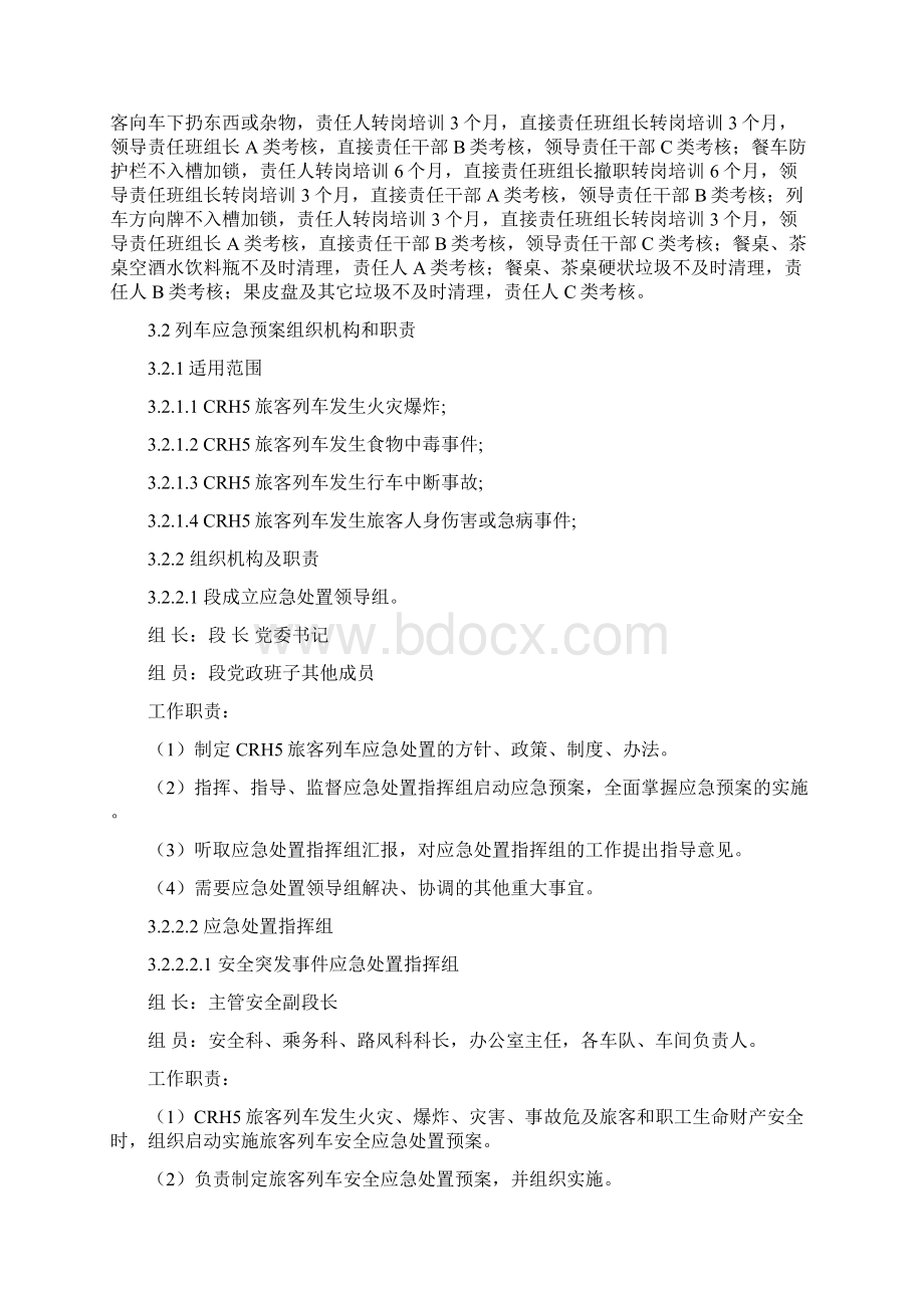 动车组安全管理办法.docx_第3页