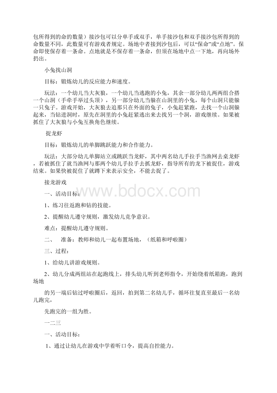 幼儿园中班大班健康教育户外游戏1.docx_第2页