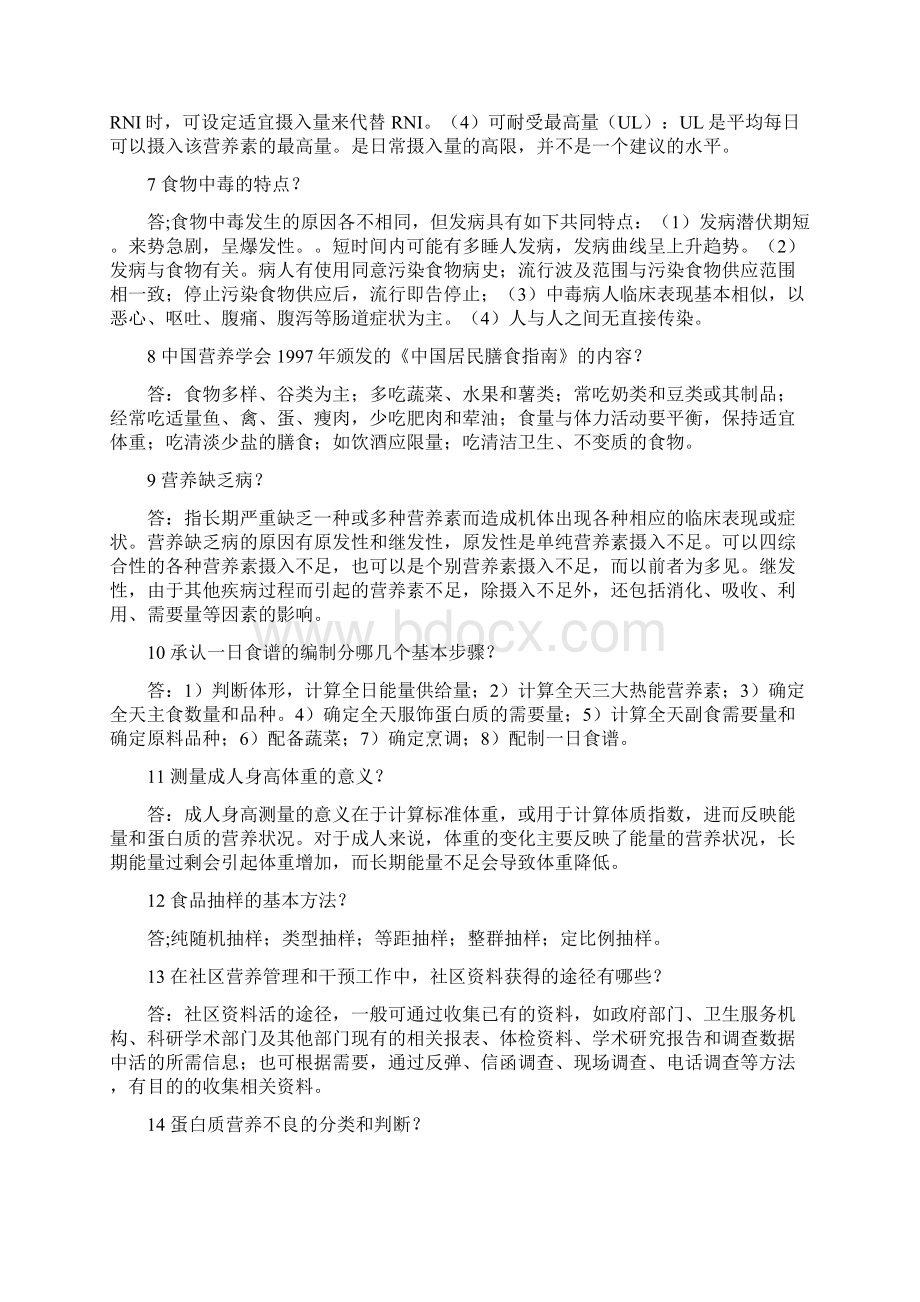 三级公共营养师Word文档下载推荐.docx_第2页