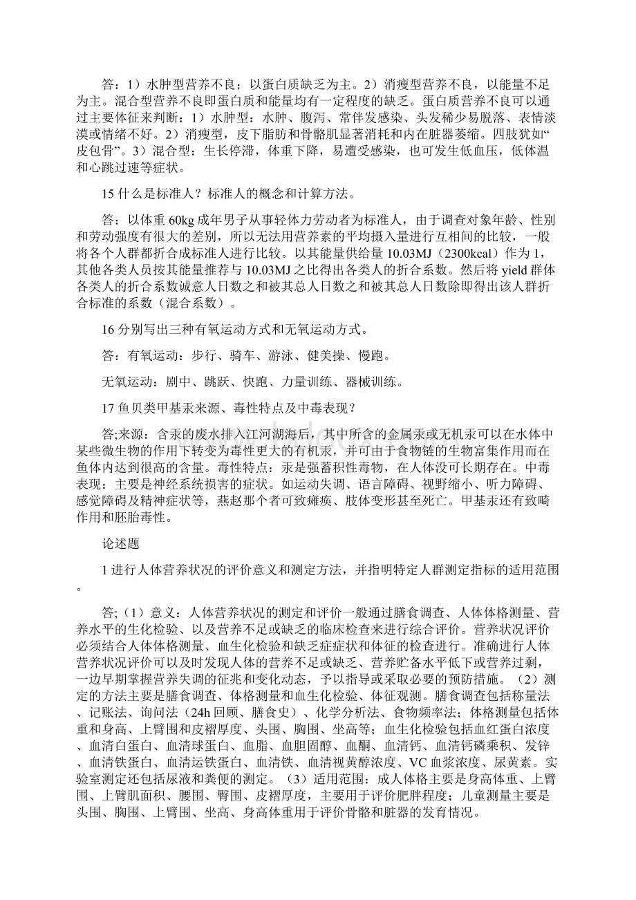 三级公共营养师Word文档下载推荐.docx_第3页