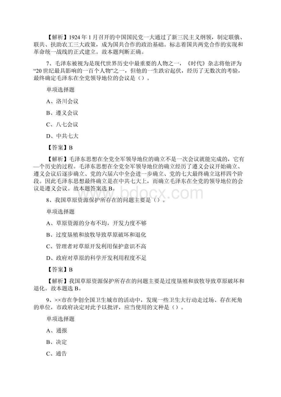 四川大学轻纺与食品学院特聘副研究员招聘试题及答案解析 doc.docx_第3页