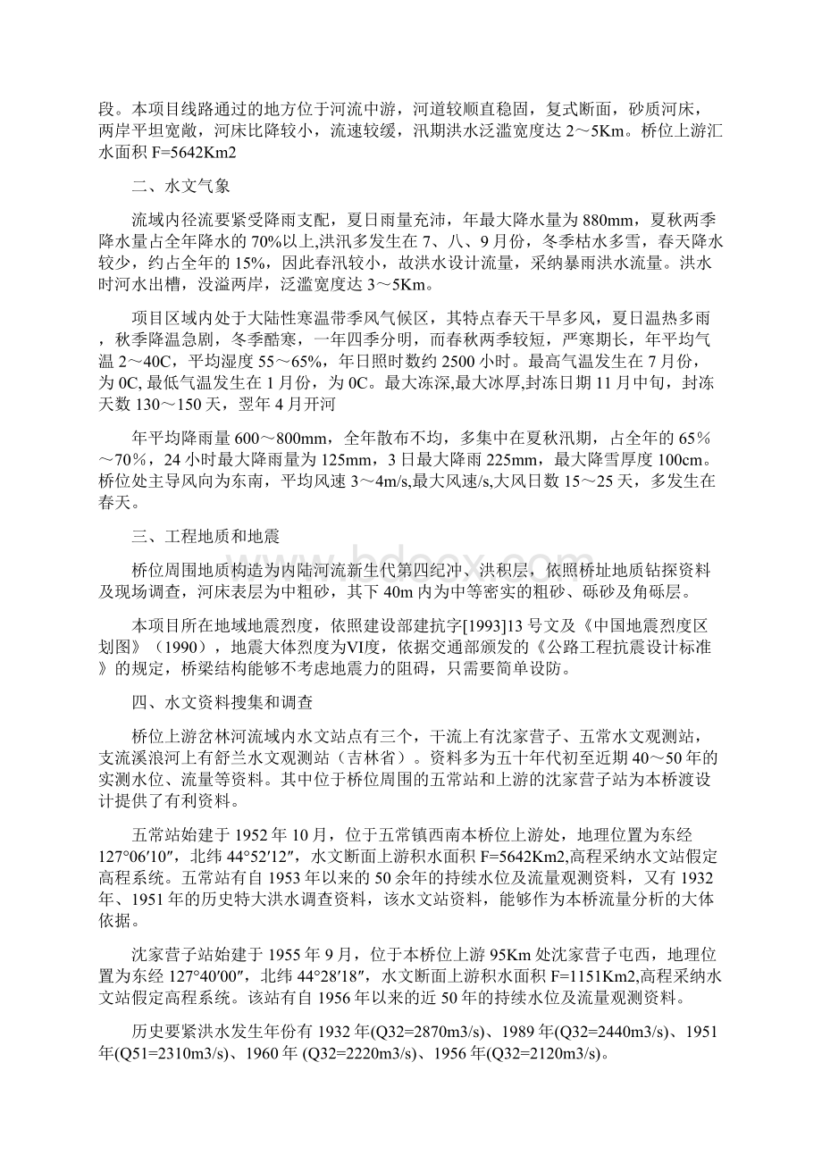 大桥水文计算书Word文件下载.docx_第2页