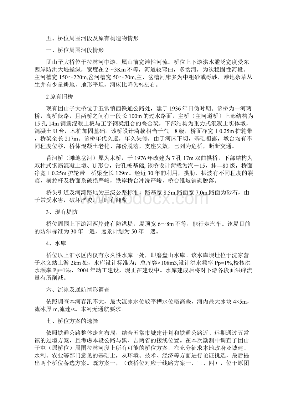 大桥水文计算书Word文件下载.docx_第3页