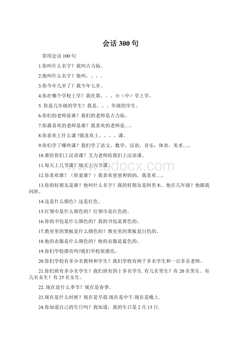 会话300句Word文档下载推荐.docx