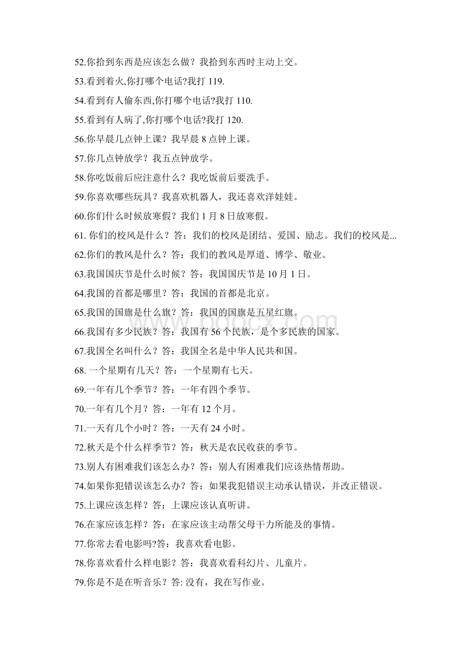 会话300句Word文档下载推荐.docx_第3页