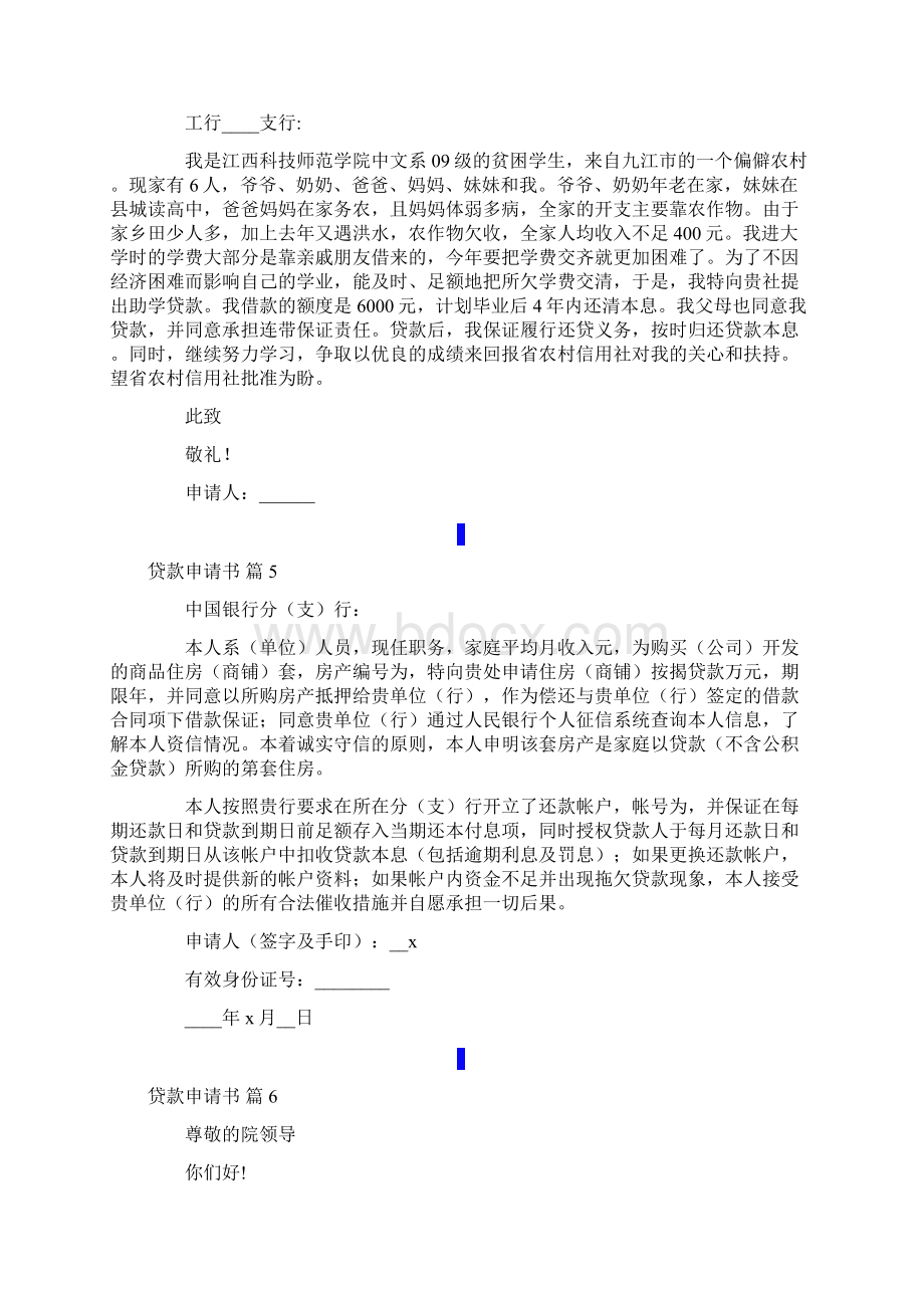 精选贷款申请书范文十篇.docx_第3页