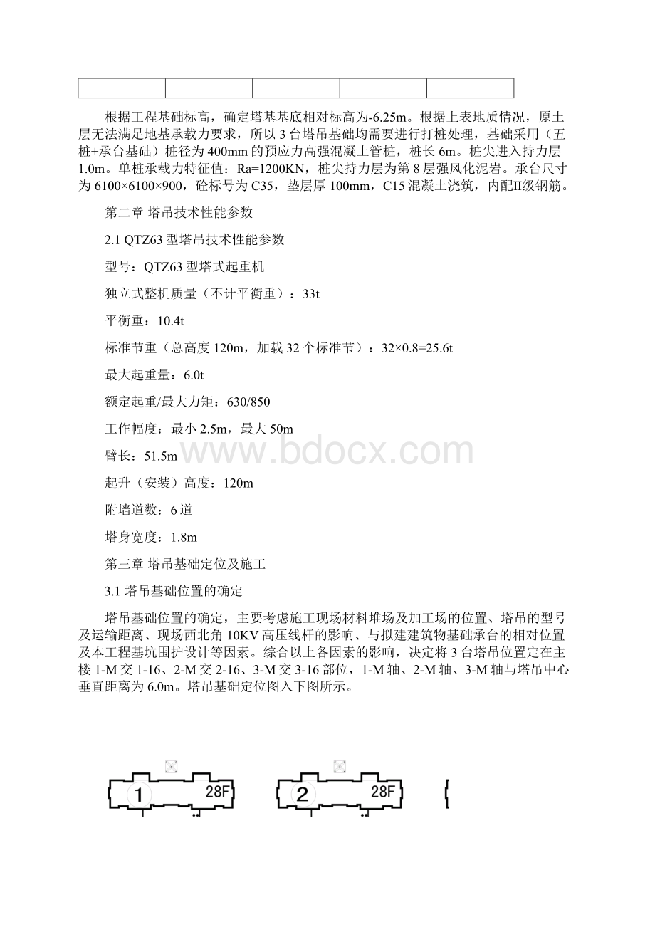 塔吊基础方案桩基础.docx_第3页