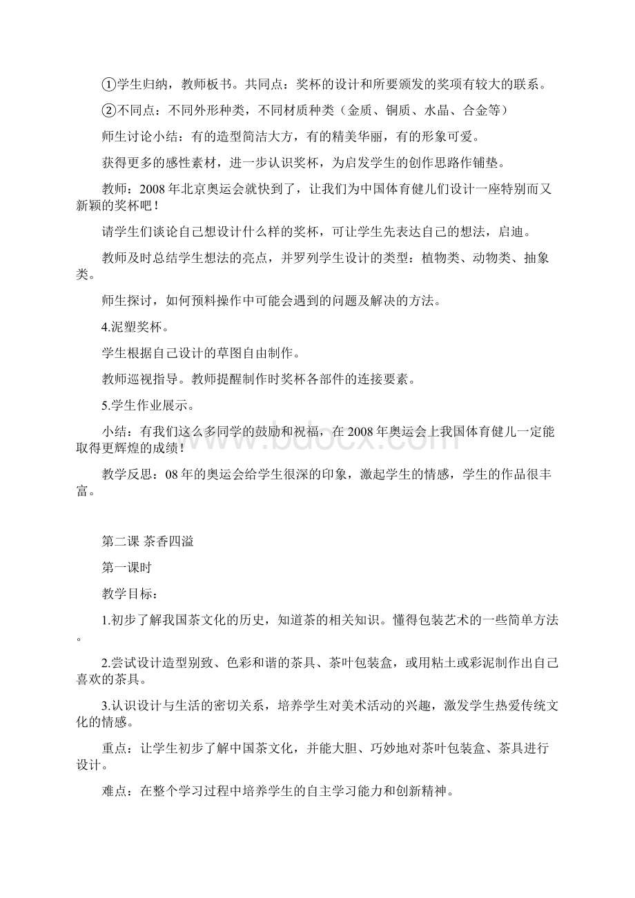 完整打印版浙江人民美术出版社 小学四年级下美术教案.docx_第2页