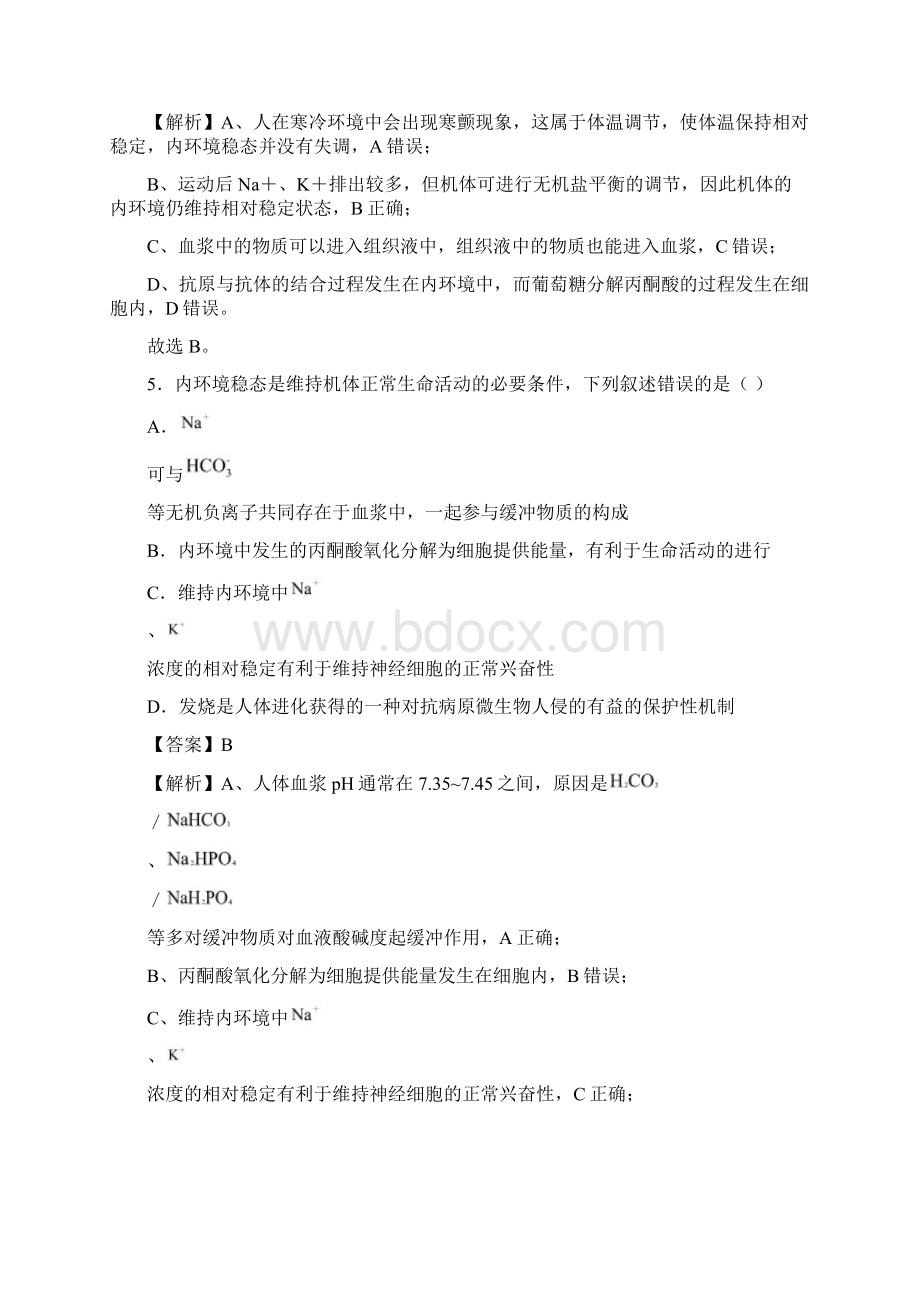 第八章 人体的内环境与稳态高考一轮专题复习双优双测卷 B卷解析版Word格式.docx_第3页