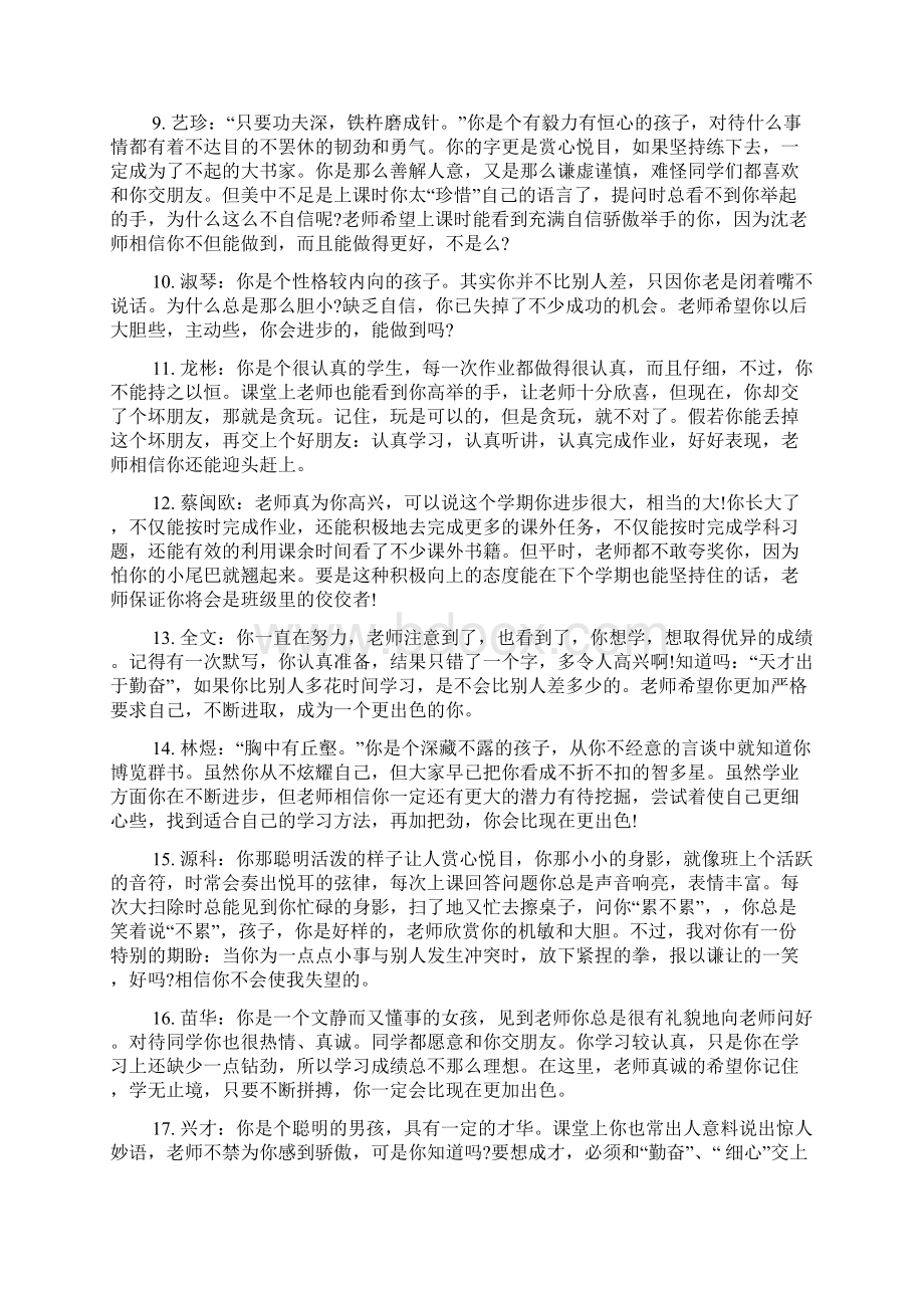 五年级数学老师评语学生评语文档格式.docx_第2页