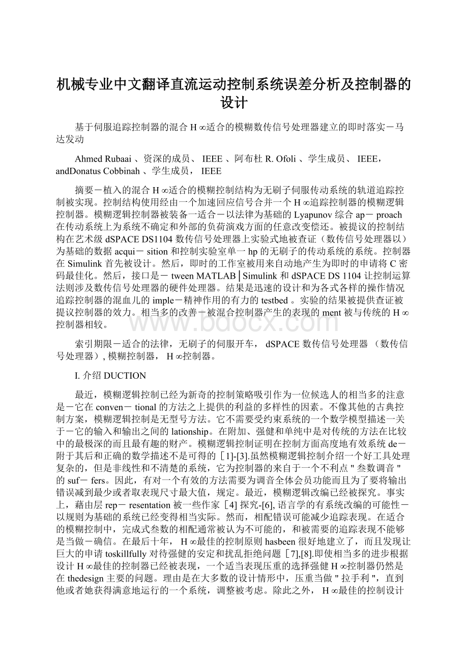 机械专业中文翻译直流运动控制系统误差分析及控制器的设计Word格式文档下载.docx_第1页