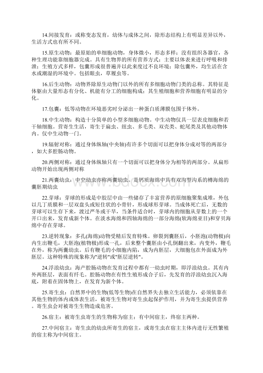 普通生物学复习资料 名词解释.docx_第2页