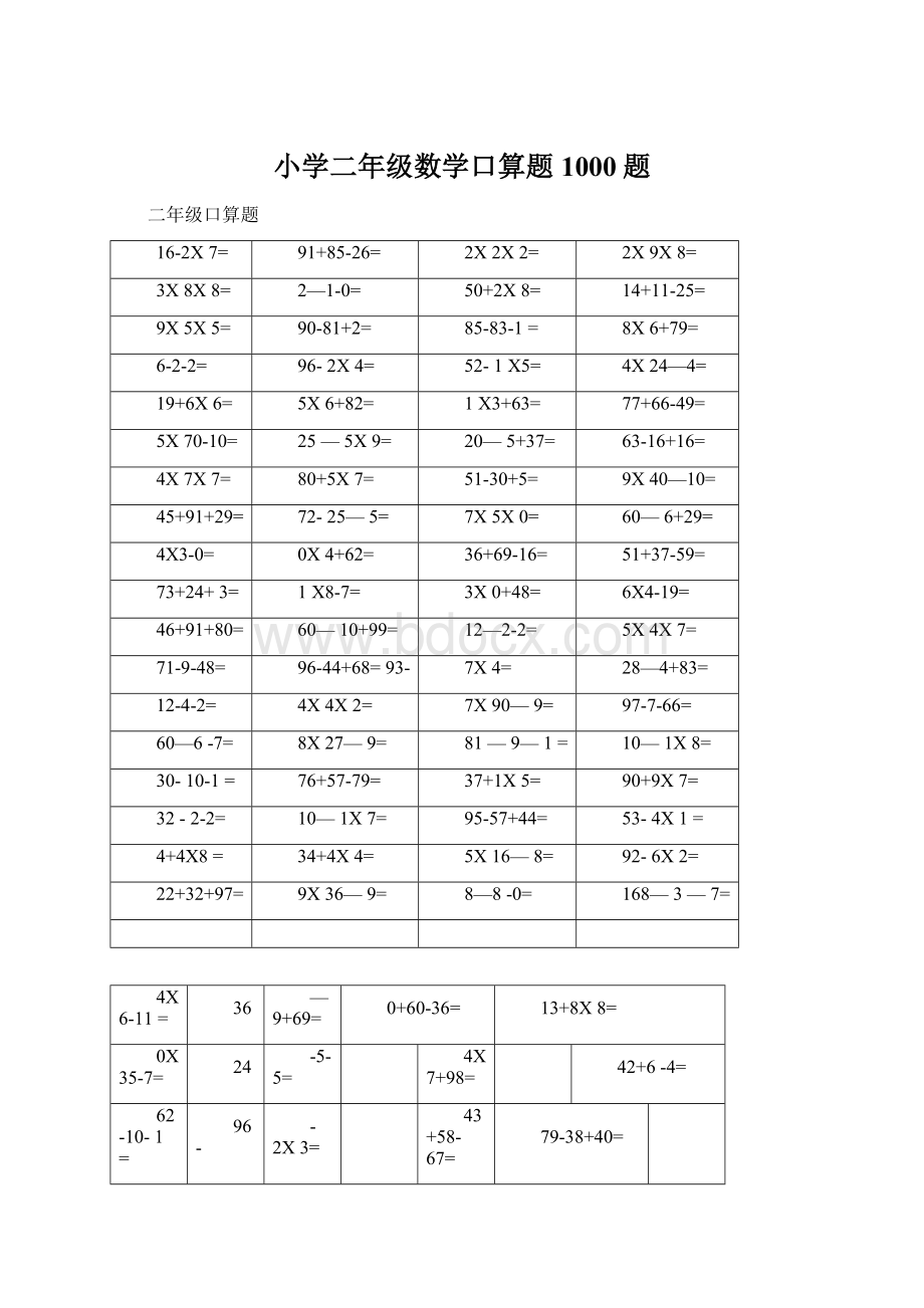 小学二年级数学口算题1000题.docx_第1页