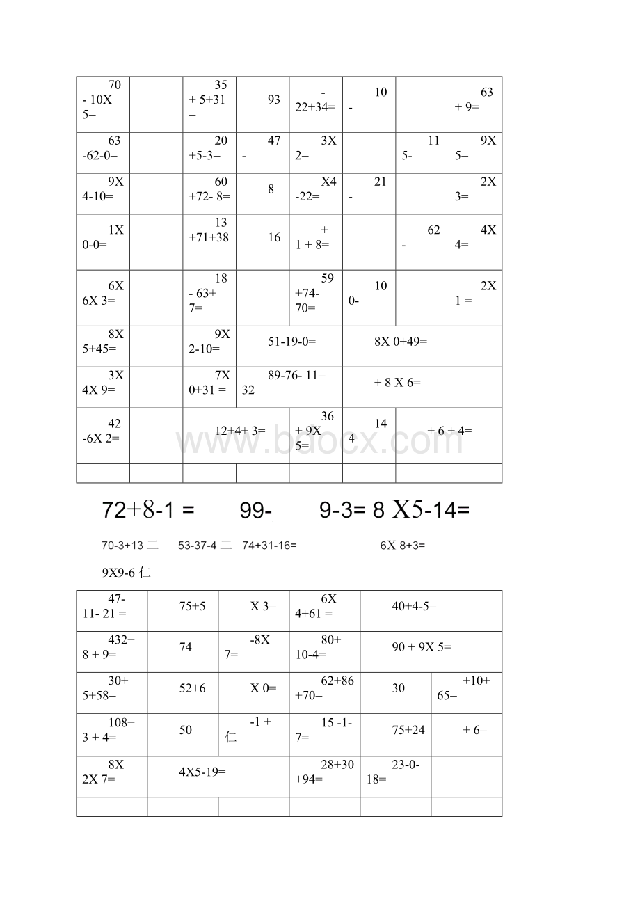 小学二年级数学口算题1000题.docx_第2页