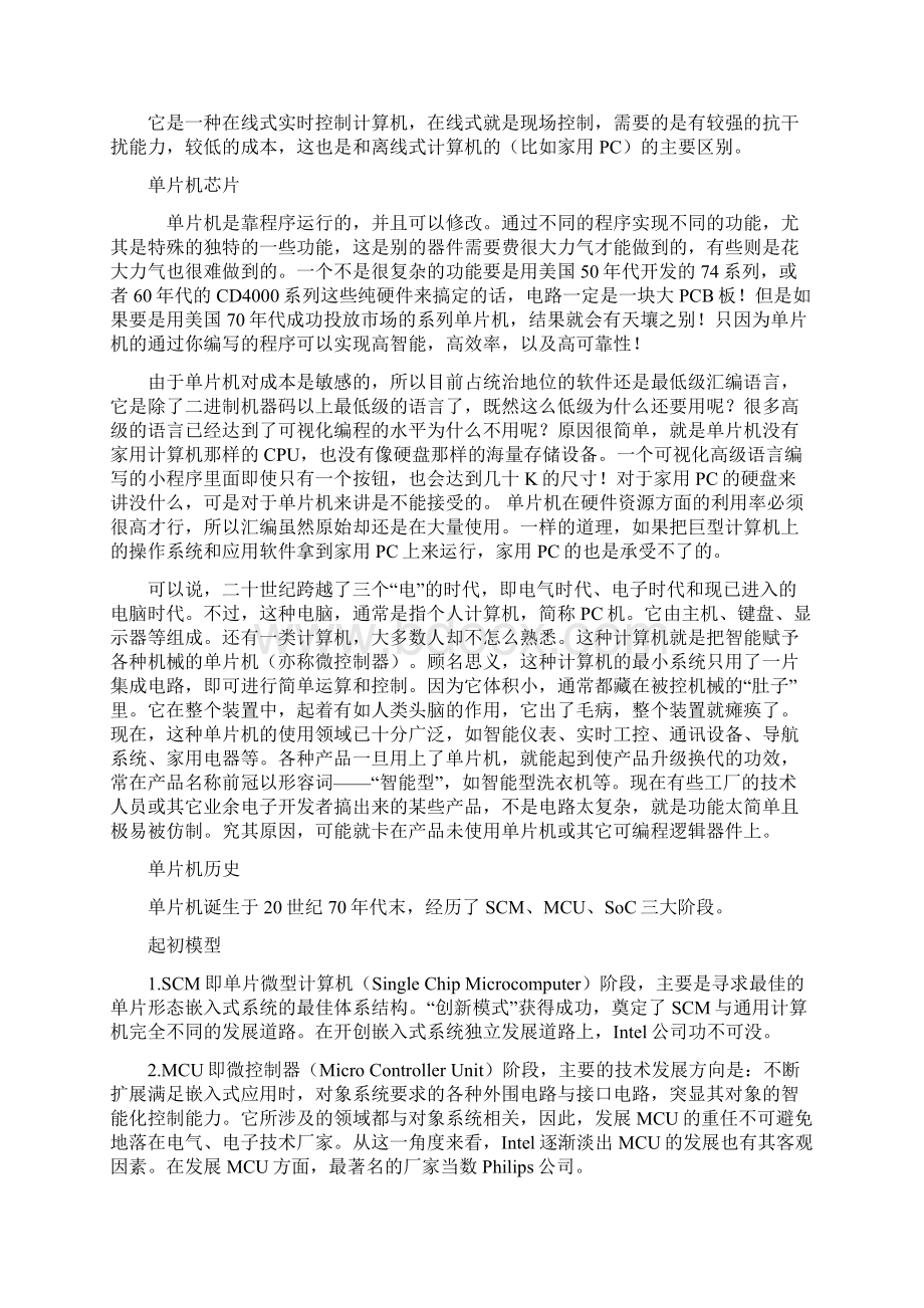 单片机原理应用历史芯片等全面中英文翻译论文.docx_第2页