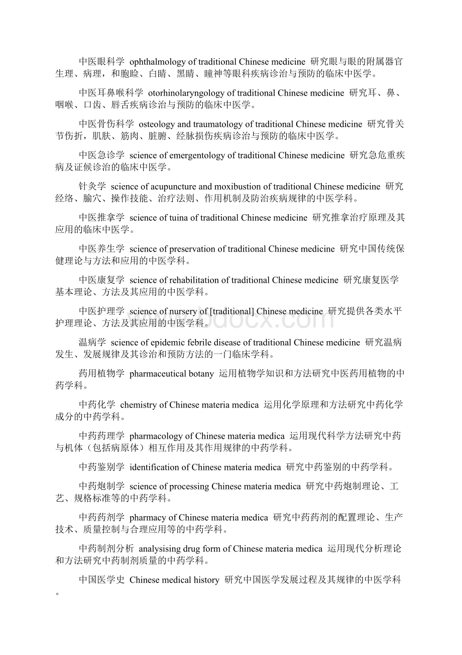 中医术语英文大全.docx_第2页