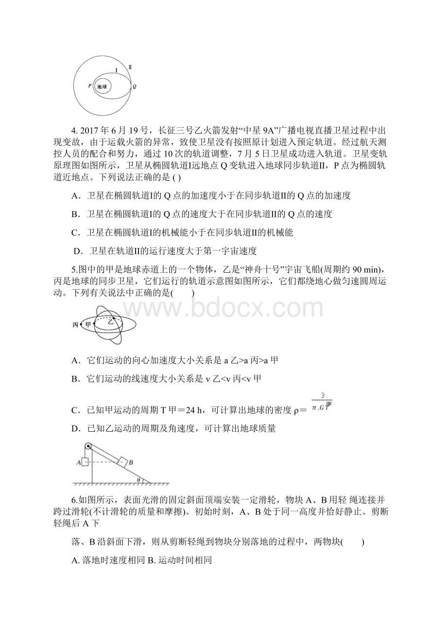 鲁科版高中物理必修第二册期末专题模拟试题一.docx_第2页