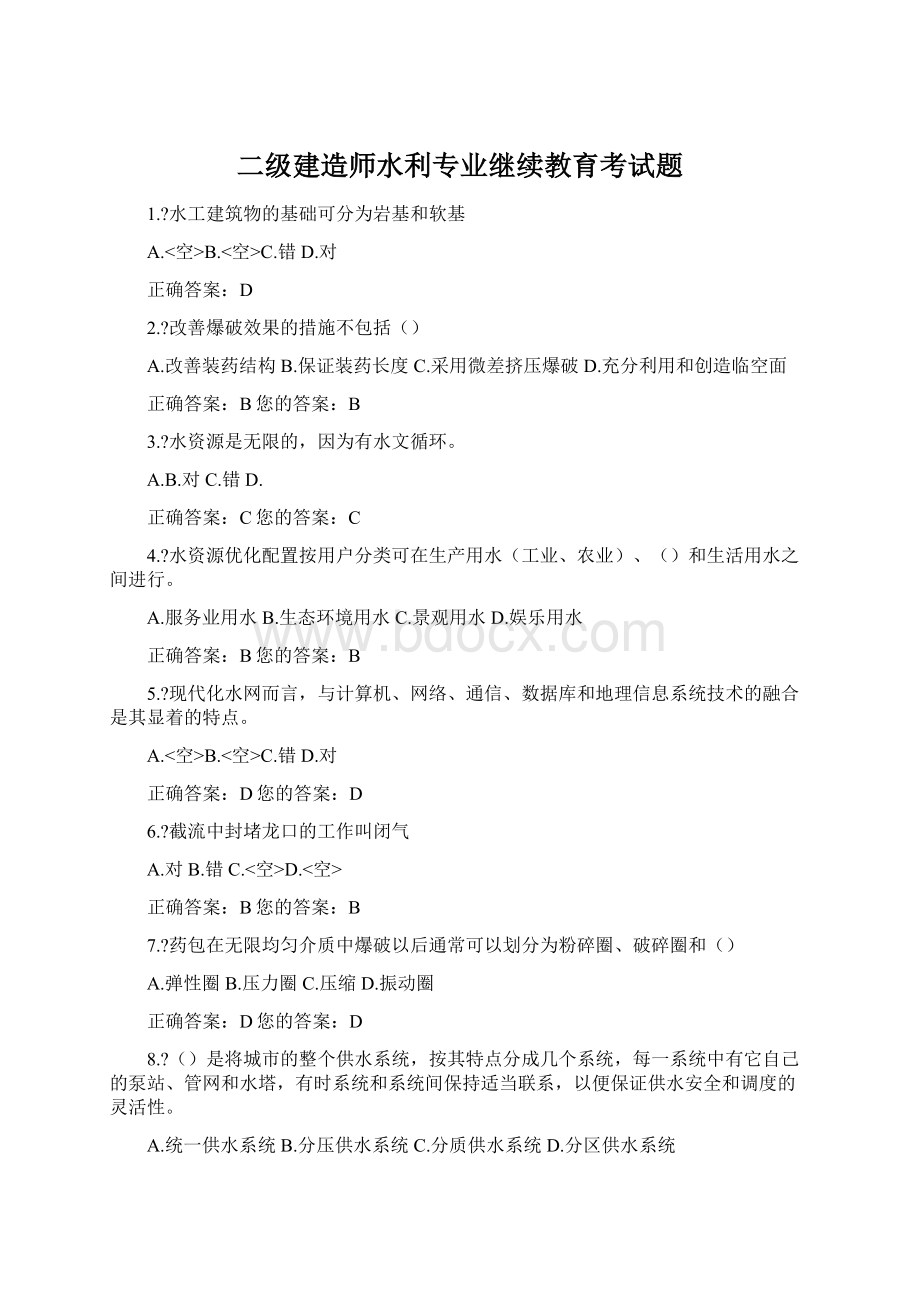 二级建造师水利专业继续教育考试题.docx