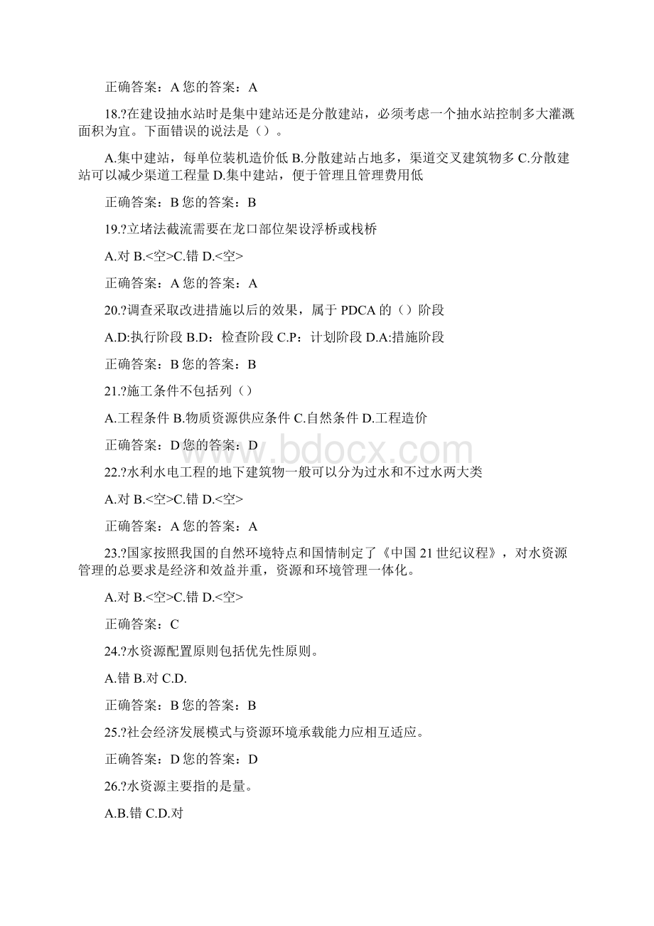 二级建造师水利专业继续教育考试题.docx_第3页