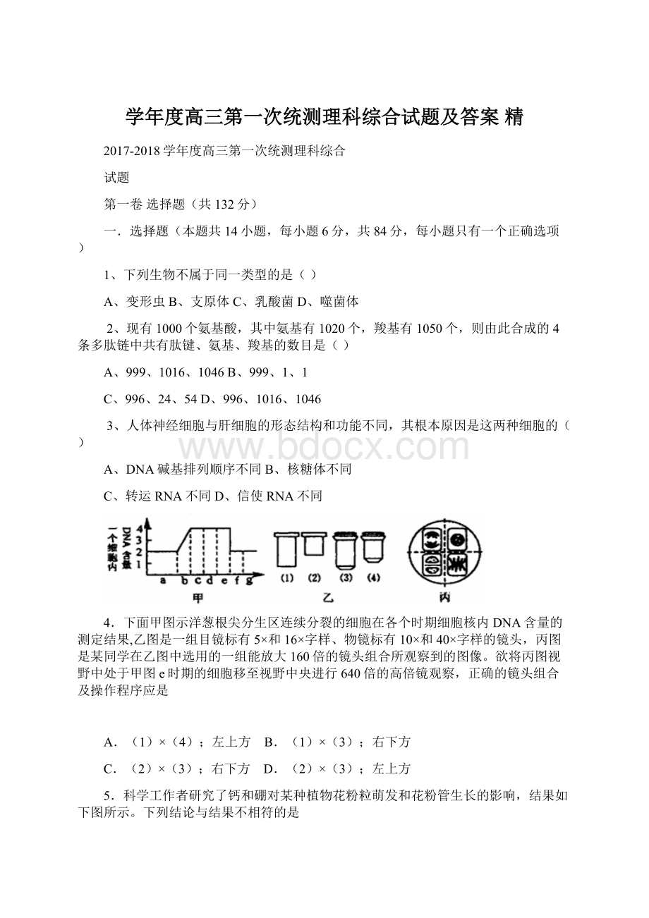 学年度高三第一次统测理科综合试题及答案 精.docx_第1页