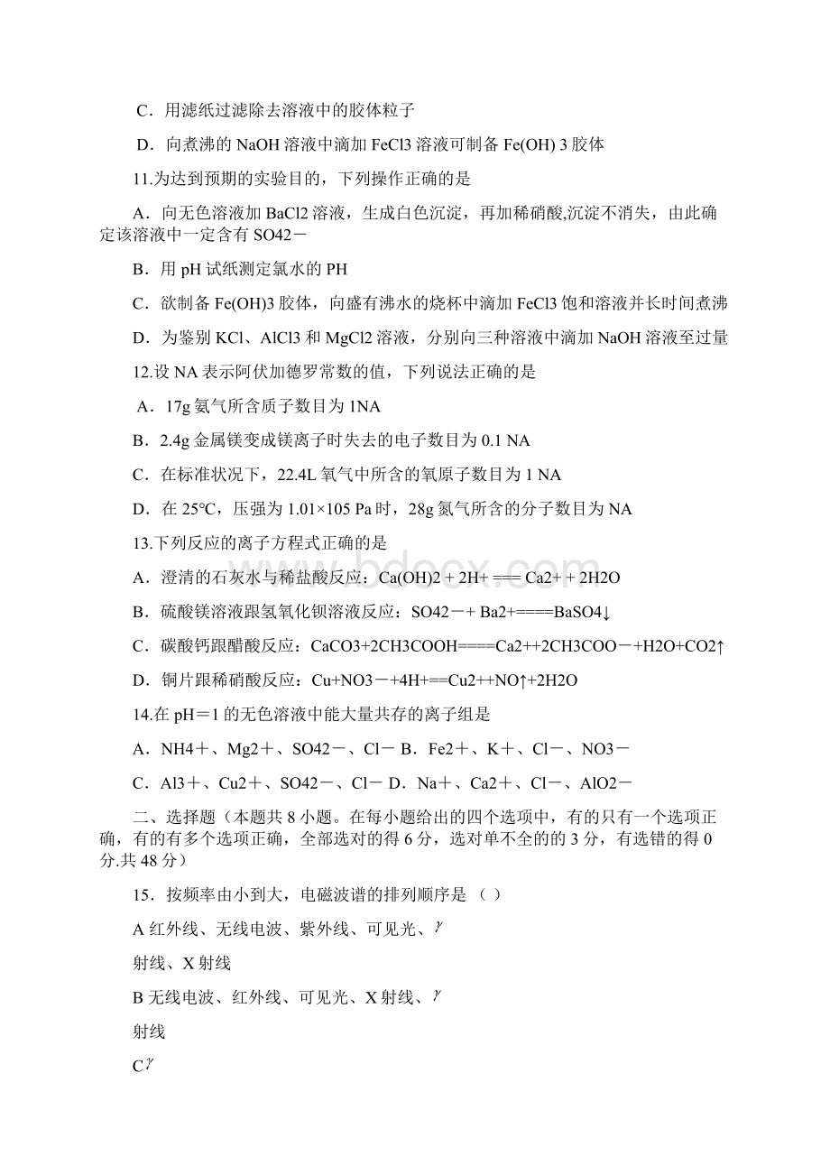 学年度高三第一次统测理科综合试题及答案 精.docx_第3页