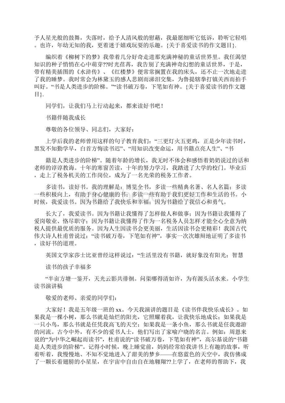 条据书信 关于喜爱读书的作文题目.docx_第3页