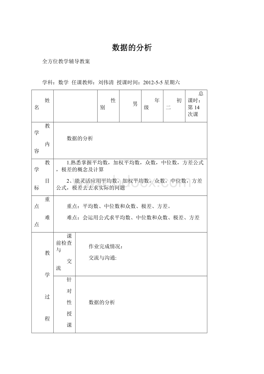 数据的分析.docx_第1页